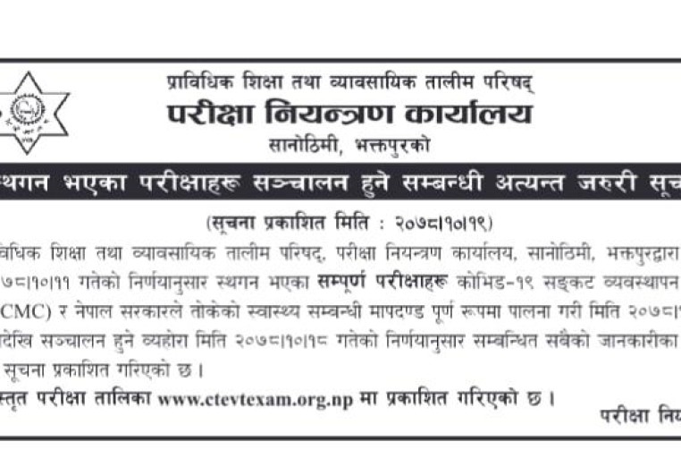सिटिइभिटीका स्थगित गरिएका परीक्षा फागुन ६ गतेदेखि सञ्चालन हुने