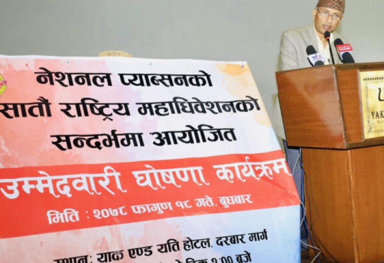 एन-प्याब्सन महाधिवेशन : सुवास न्यौपानेले गरे अध्यक्ष पदमा उम्मेदवारीको घोषणा