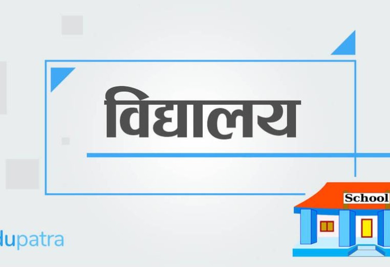 प्याब्सनद्वारा आचार संहिता पालन गर्न सदस्य विद्यालयलाई निर्देशन