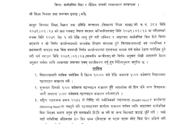 शनिबार र आइतबार सार्वजनिक विदा पारेर बार्षिक क्यालेण्डर बनाउन निर्देशन