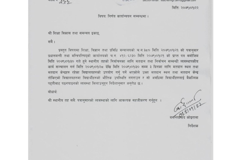 तीन दिन विद्यालय बन्द