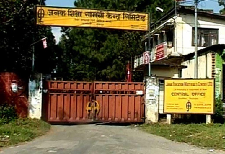 पाठ्यपुस्तक सबै जिल्लामा उपलब्ध रहेको जनक शिक्षा सामग्री केन्द्रको दाबी