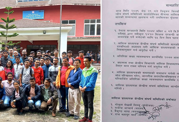 करिब पाँच महिनापछि खुल्यो त्रिभुवन विश्वविद्यालय उपकुलपति कार्यालयको ताला
