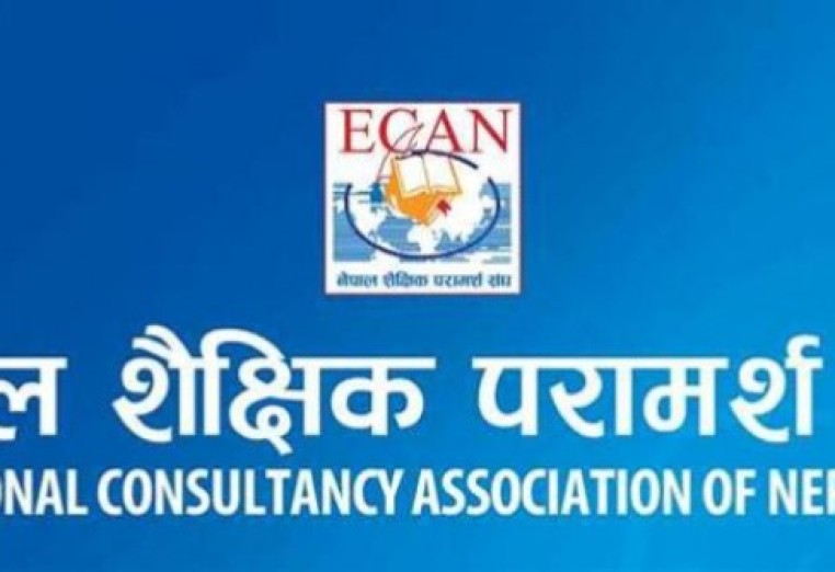 विदेश अध्ययन विशेष १५ औँ ‘इक्यान बहुगन्तव्य शैक्षिक मेला २०२४’ आयोजना हुने