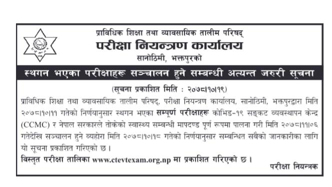 सिटिइभिटीका स्थगित गरिएका परीक्षा फागुन ६ गतेदेखि सञ्चालन हुने