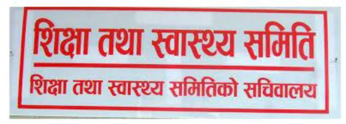एक महिनाभित्र पाठ्यपुस्तक विद्यार्थीको हातमा पुर्‍याउन शिक्षा तथा स्वास्थ्य समितिको निर्देशन