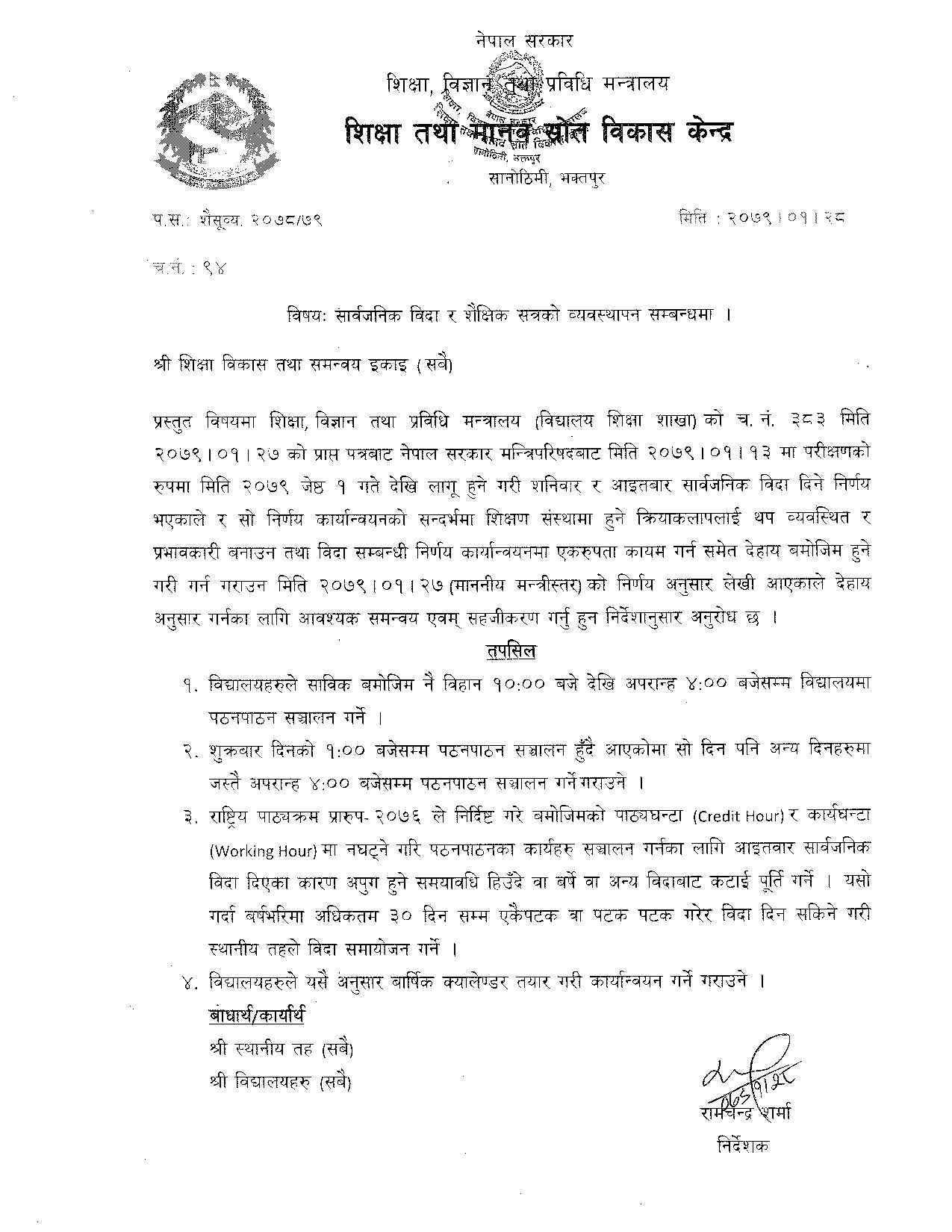 शनिबार र आइतबार सार्वजनिक विदा पारेर बार्षिक क्यालेण्डर बनाउन निर्देशन