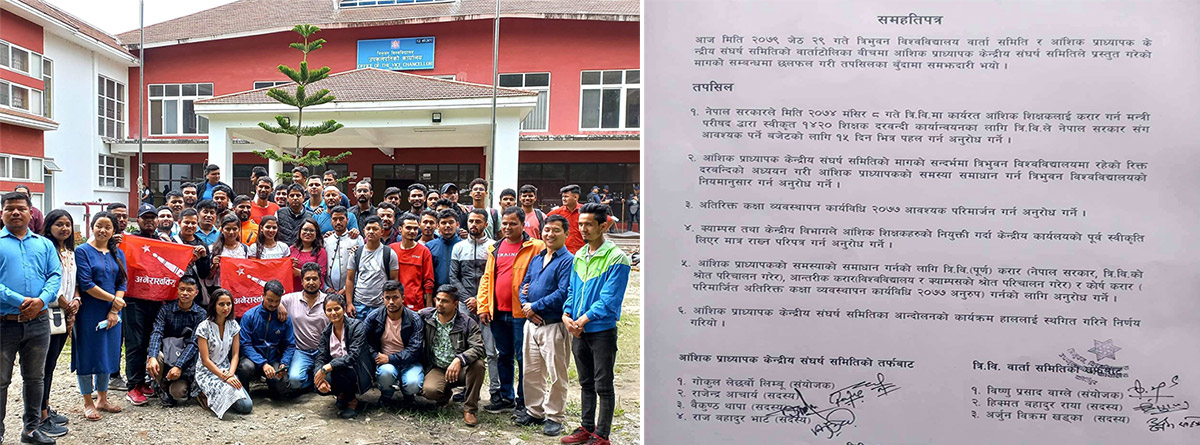 करिब पाँच महिनापछि खुल्यो त्रिभुवन विश्वविद्यालय उपकुलपति कार्यालयको ताला
