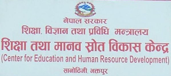 शिक्षा, विज्ञान तथा प्रविधि मन्त्रालयद्वारा शैक्षिक परामर्श संस्थाको सूची  सार्वजनिक