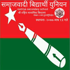 समाजवादी विद्यार्थी युनियनद्वारा त्रिविका उपकुलपतिलाई १३ बुँदे ज्ञापनपत्र हस्तान्तरण